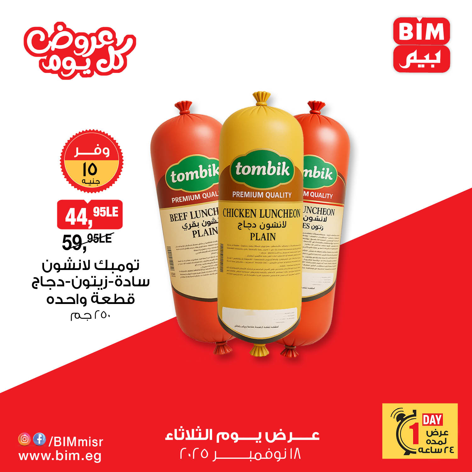 bim offers from 17nov to 2nov 2025 عروض بيم من 17 نوفمبر حتى 2 نوفمبر 2025 صفحة رقم 3